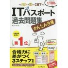 かんたん合格ＩＴパスポート過去問題集　平成２９年度秋期