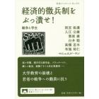 経済的徴兵制をぶっ潰せ！　戦争と学生