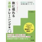 数が苦手な子のための計算支援ワーク　１