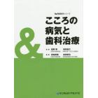 こころの病気と歯科治療