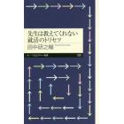 先生は教えてくれない就活のトリセツ