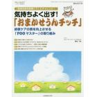 気持ちよく出す！「おまかせうんチッチ」　排便ケアの質を向上させる「ＰＯＯマスター」の取り組み　「地域包括的排便ケア」にチャレンジ！