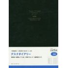 デスクダイアリー　　手帳　日記　ダイアリー　Ｂ５　ウィークリー　皮革調　黒　Ｎｏ．６６　（２０２０年１月始まり）