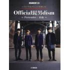 楽譜　Ｏｆｆｉｃｉａｌ髭男ｄｉｓｍ