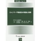 ミャンマー不動産法の理論と実務