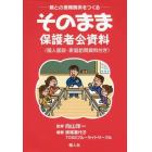 そのまま保護者会資料