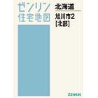 Ａ４　北海道　旭川市　　　２　北部