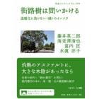 街路樹は問いかける　温暖化に負けない〈緑〉のインフラ