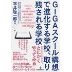 ＧＩＧＡスクール構想で進化する学校、取り残される学校