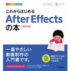 これからはじめるＡｆｔｅｒ　Ｅｆｆｅｃｔｓの本