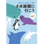 ＃かわいい＃楽しい＃癒し＃水族館に行こう