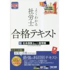 よくわかる社労士合格テキスト　２０２３年度版１０