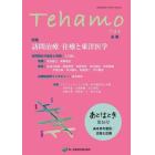 Ｔｅｈａｍｏ　Ｖｏｌ．３Ｎｏ．１