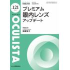 ＯＣＵＬＩＳＴＡ　Ｍｏｎｔｈｌｙ　Ｂｏｏｋ　Ｎｏ．１２１（２０２３．４）