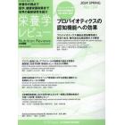 栄養学レビュー　Ｎｕｔｒｉｔｉｏｎ　Ｒｅｖｉｅｗｓ日本語版　第３２巻第３号（２０２４／ＳＰＲＩＮＧ）