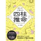 命式が読める四柱推命ＬＥＳＳＯＮ　ＢＯＯＫ