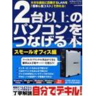 ２台以上のパソコンをつなげる本　スモール