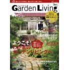 Ｇａｒｄｅｎ　Ｌｉｖｉｎｇ　ｖｏｌ．１（２０１１　Ａｕｔｕｍｎ）