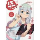 リスアニ！　Ｖｏｌ．３０（２０１７ＡＵＧ．）