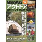 アウトドア秋冬キャンプＳＴＡＲＴ　ＢＯＯＫ