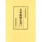 中国日用類書集成　８　影印