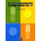 抗不安薬と睡眠薬の使い方　レジデントハンドブック・Ｃａｓｅ　Ｓｔｕｄｙ