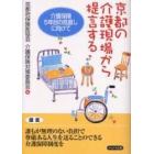 京都の介護現場から提言する　介護保険５年目の見直しに向けて