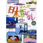 まんが日本昔ばなし　　１１　第４１～４４