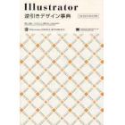 Ｉｌｌｕｓｔｒａｔｏｒ逆引きデザイン事典