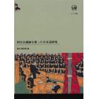 国会会議録を使った日本語研究