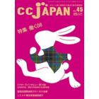 ＣＣ　ＪＡＰＡＮ　　４５