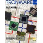 ＴＲＯＮＷＡＲＥ　Ｔ－Ｅｎｇｉｎｅ　＆　ユビキタスＩＤ・ネット連動リアルタイムマガジン　ＶＯＬ．１１８