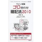 ワイン受験ゴロ合わせ暗記法　ソムリエ、ワインアドバイザー、ワインエキスパート試験対策　２０１０