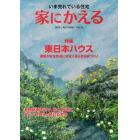 家にかえる　いま売れている住宅　Ｖｏｌ．１８（２０１０ＡＵＴＵＭＮ）