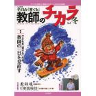 子どもを「育てる」教師のチカラ　ＮＯ．０１６（２０１４冬）