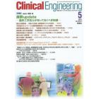 クリニカルエンジニアリング　臨床工学ジャーナル　Ｖｏｌ．２６Ｎｏ．５（２０１５－５月号）