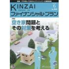 ＫＩＮＺＡＩファイナンシャル・プラン　Ｎｏ．３６４（２０１５．６）