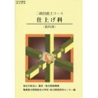 仕上げ科　共通教科書　改訂版