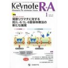 Ｋｅｙｎｏｔｅ　Ｒ・Ａ　Ｒｈｅｕｍａｔｉｃ　＆　Ａｕｔｏｉｍｍｕｎｅ　Ｄｉｓｅａｓｅｓ　ｖｏｌ．４ｎｏ．１（２０１６－１）