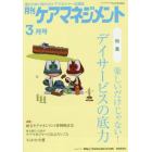 月刊ケアマネジメント　変わりゆく時代のケアマネジャー応援誌　第２７巻第３号（２０１６－３）