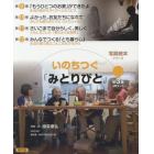 いのちつぐ「みとりびと」　第３集　４巻セット