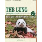 ＴＨＥ　ＬＵＮＧ　ｐｅｒｓｐｅｃｔｉｖｅｓ　Ｖｏｌ．２５Ｎｏ．４（２０１７．秋）