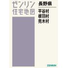 長野県　平谷村・根羽村・売木村