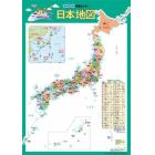 学習ポスター　日本地図
