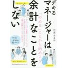 デキるマネージャーは余計なことをしない