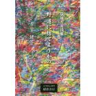 野道に捨てようかの　筑後方言詩集