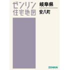 岐阜県　安八町