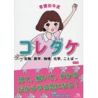 看護初年度コレダケ　生物，数学，物理，化学，ことば