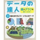 データの達人　表とグラフを使いこなせ！　３