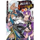 史上最強の魔法剣士、Ｆランク冒険者に転生する　剣聖と魔帝、２つの前世を持った男の英雄譚　２